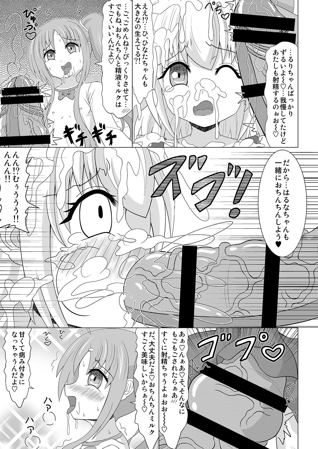 [小梅連合] 生えちゃいます! 3