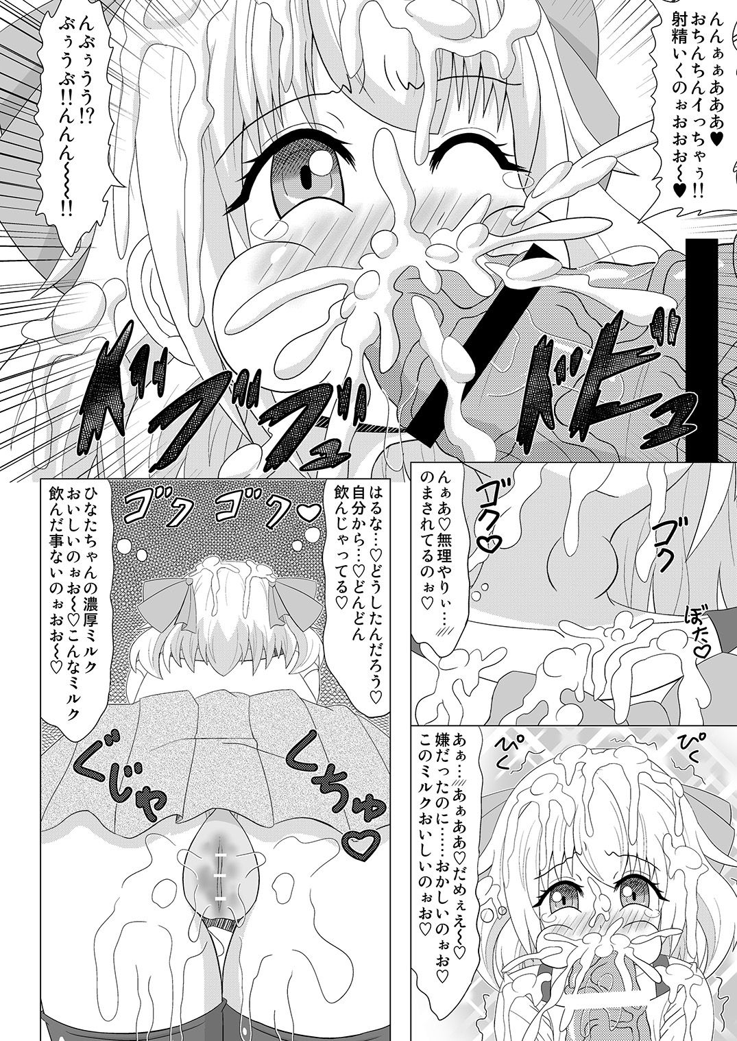 [小梅連合] 生えちゃいます! 3