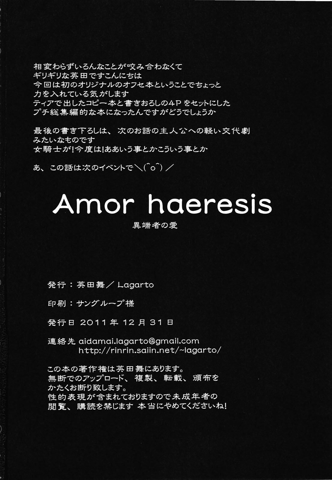 (C81) [Lagarto (英田舞)] Amor haeresis ～異端者の愛～ [無修正]