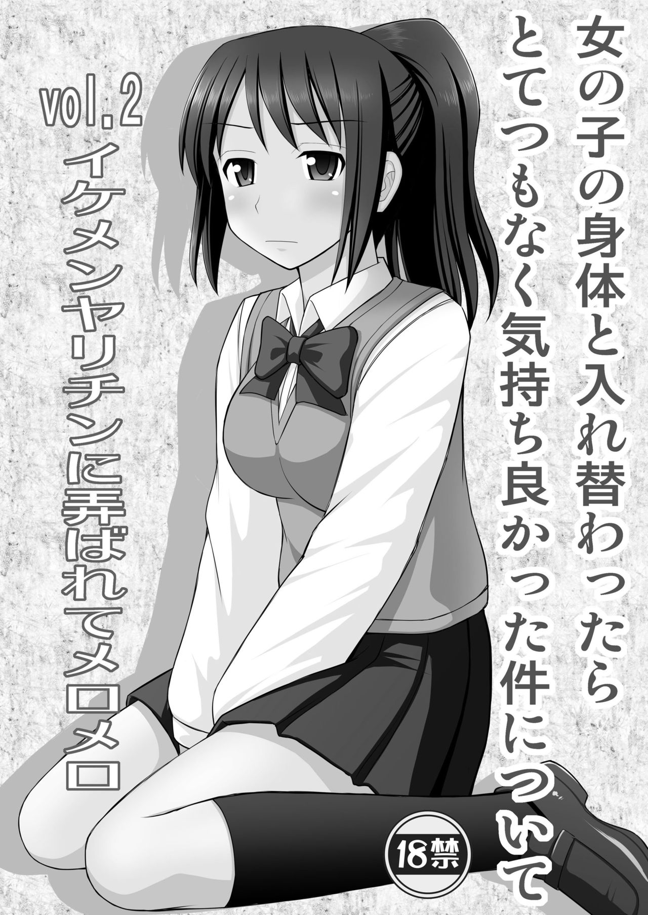 [浅野屋 (キッツ)] 女の子の身体と入れ替わったらとてつもなく気持ち良かった件について vol.2 イケメンヤリチンに弄ばれてメロメロ (君の名は。) [英訳] [DL版]