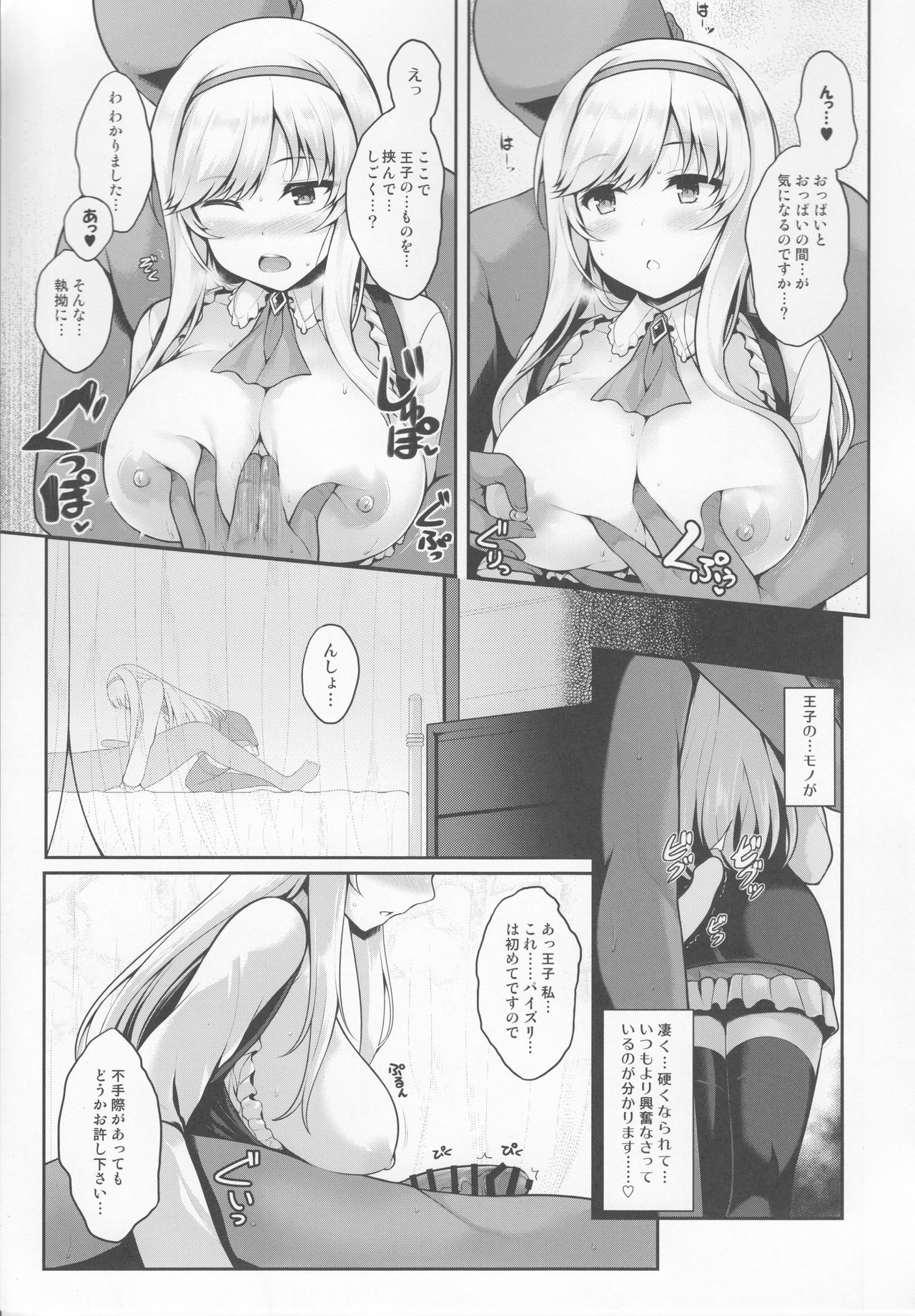 (C92) [うにの種 (うにあはと)] もっとズるのです…王子 (千年戦争アイギス)