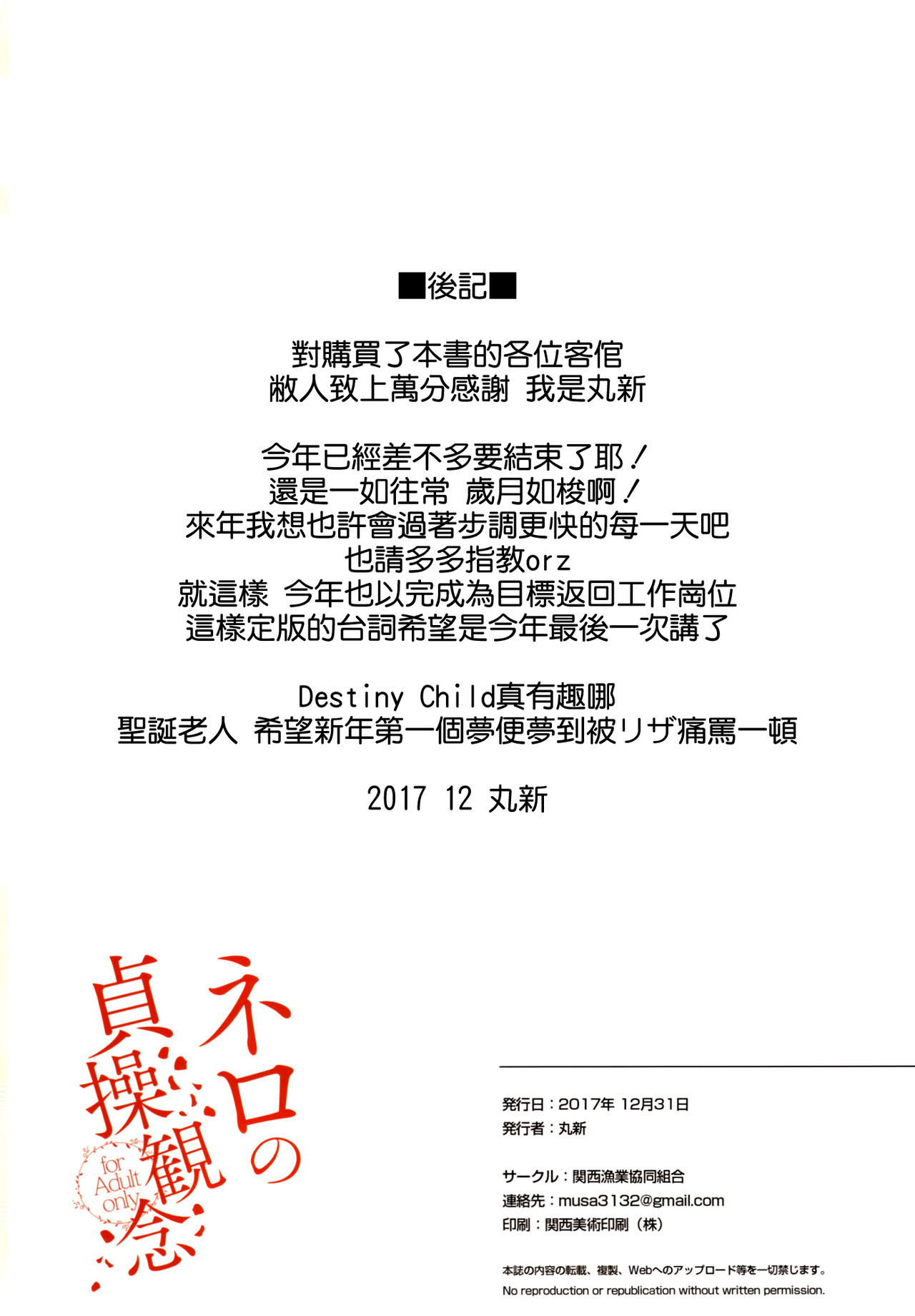 (C93) [関西漁業協同組合 (丸新)] ネロの貞操観念 (Fate/Grand Order) [中国翻訳]