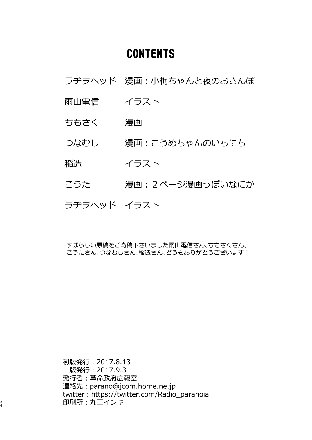 [革命政府広報室 (よろず)] 突然炎がごとく (アイドルマスター シンデレラガールズ) [英訳] [DL版]