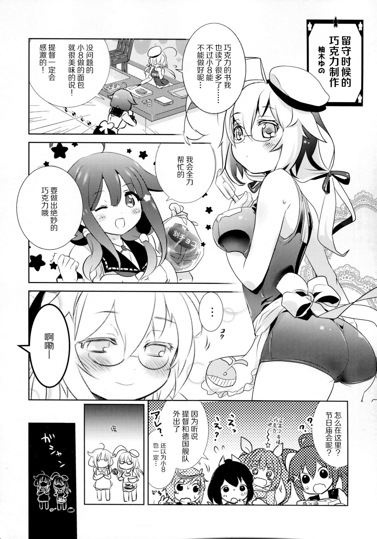 (C91) [ゆず茶 (柚木ゆの)] ゆめみたい 5 (艦隊これくしょん -艦これ-) [中国翻訳]