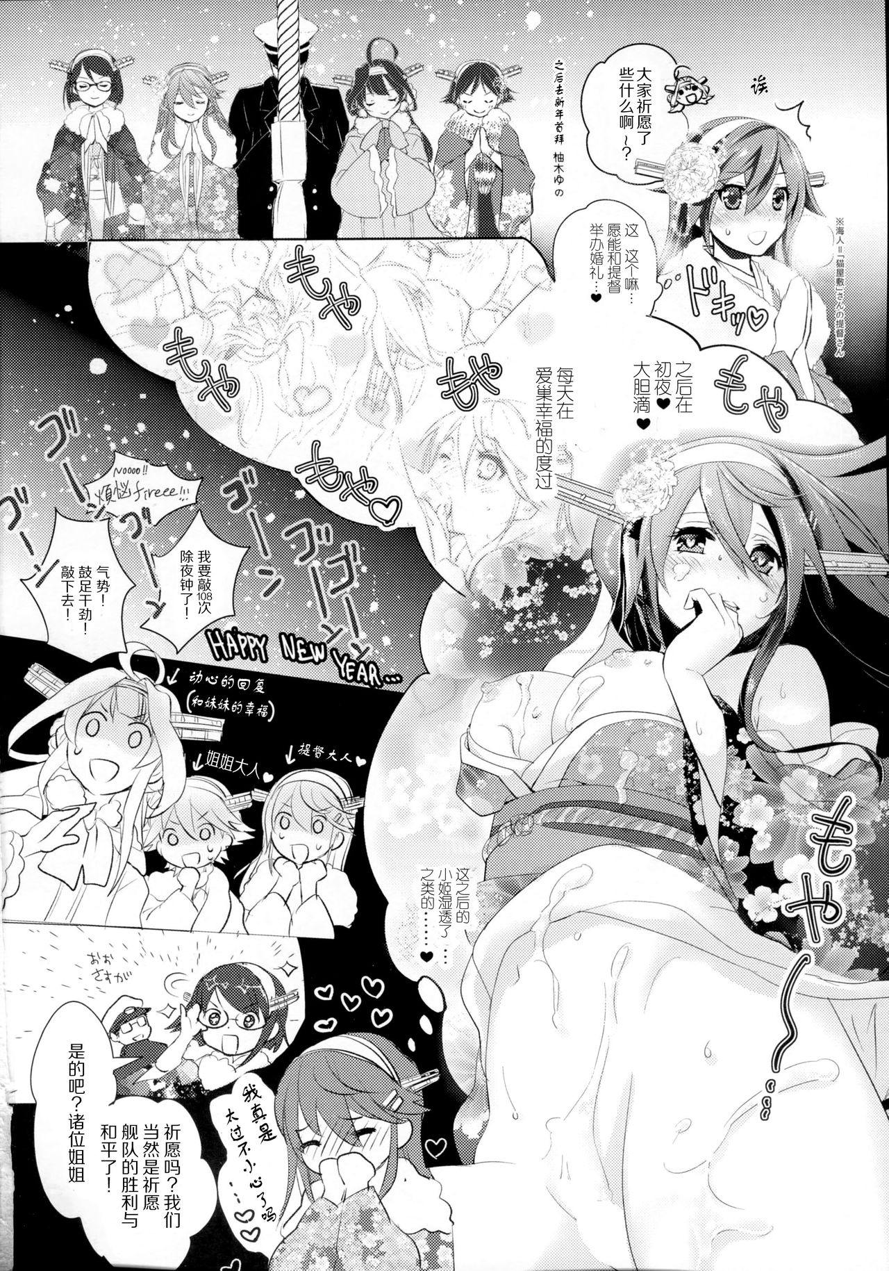 (C91) [ゆず茶 (柚木ゆの)] ゆめみたい 5 (艦隊これくしょん -艦これ-) [中国翻訳]