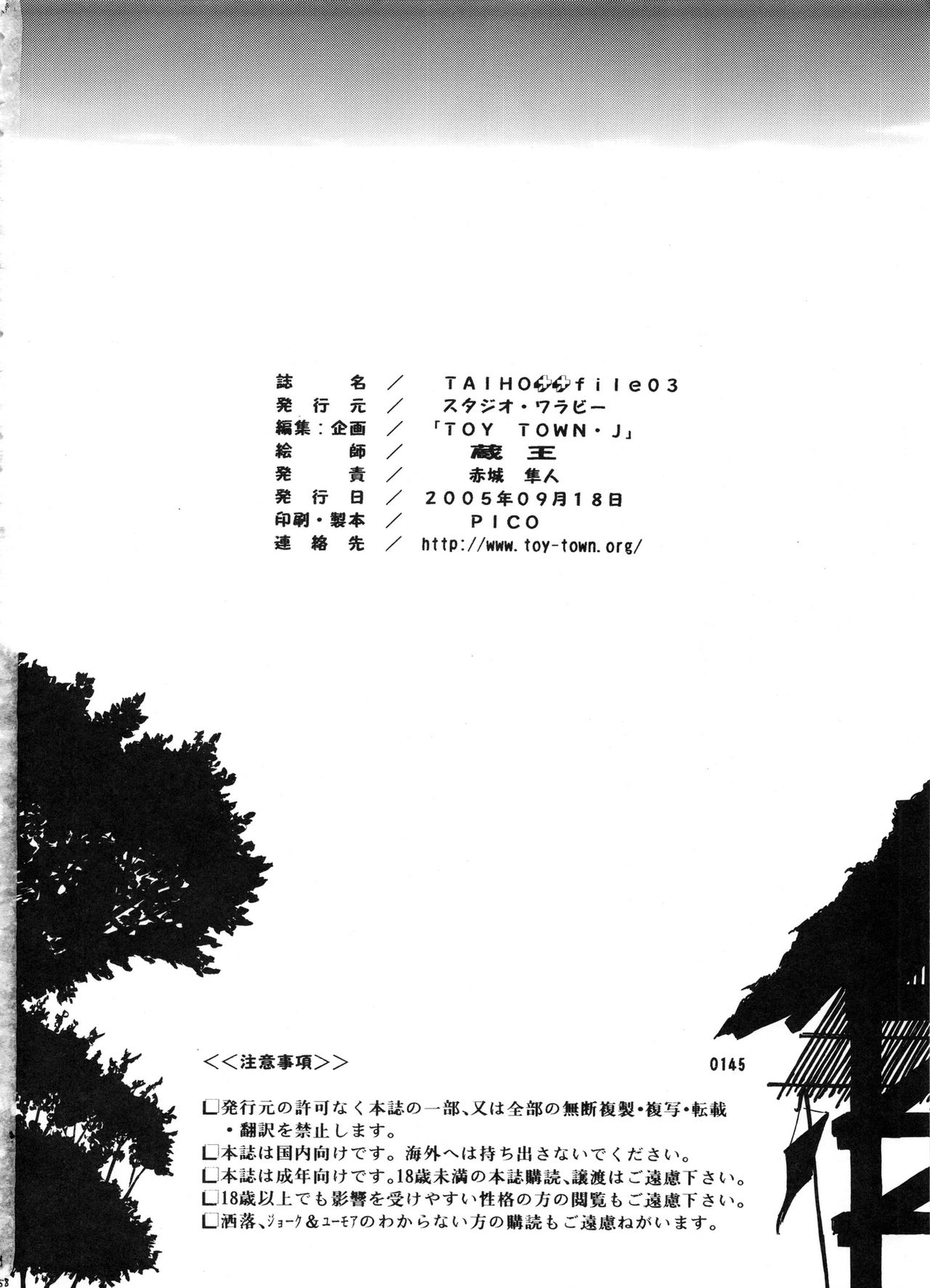 (サンクリ29) [スタジオ・ワラビー (蔵王)] TAIHO++file03 (逮捕しちゃうぞ!)