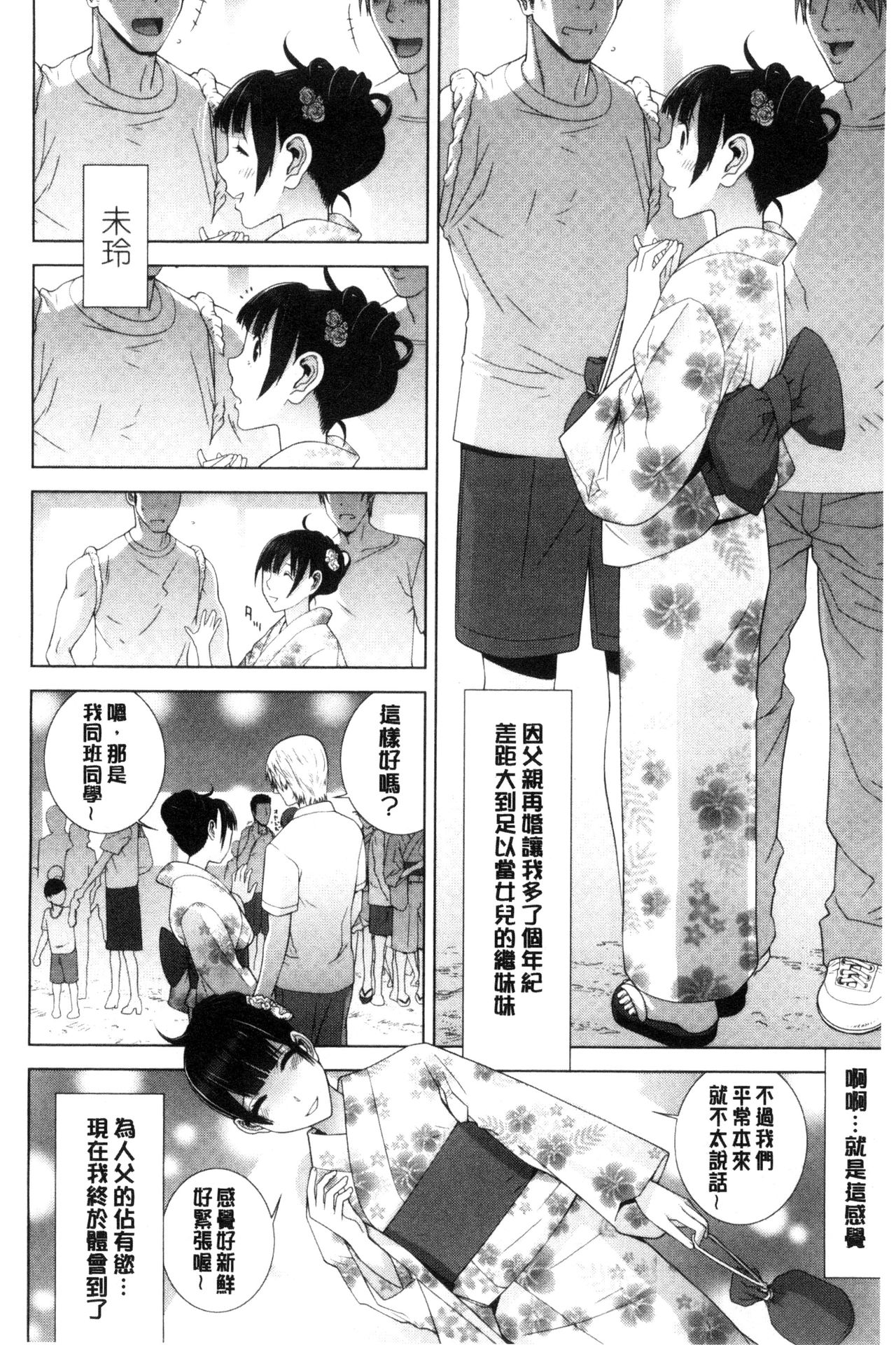 [志乃武丹英] 義妹とスル？ [中国翻訳]