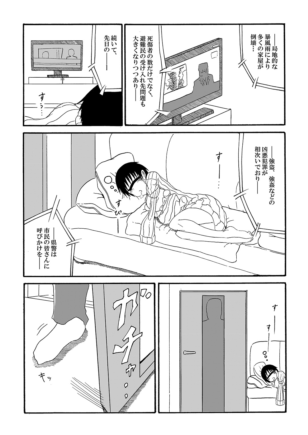 [悪癖 (バラキー)] 単眼ちゃん拾って飼う漫画 [DL版]