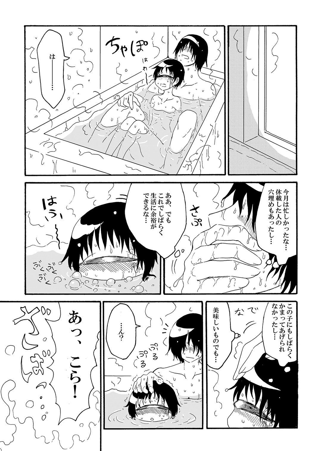 [悪癖 (バラキー)] 単眼ちゃん拾って飼う漫画 [DL版]