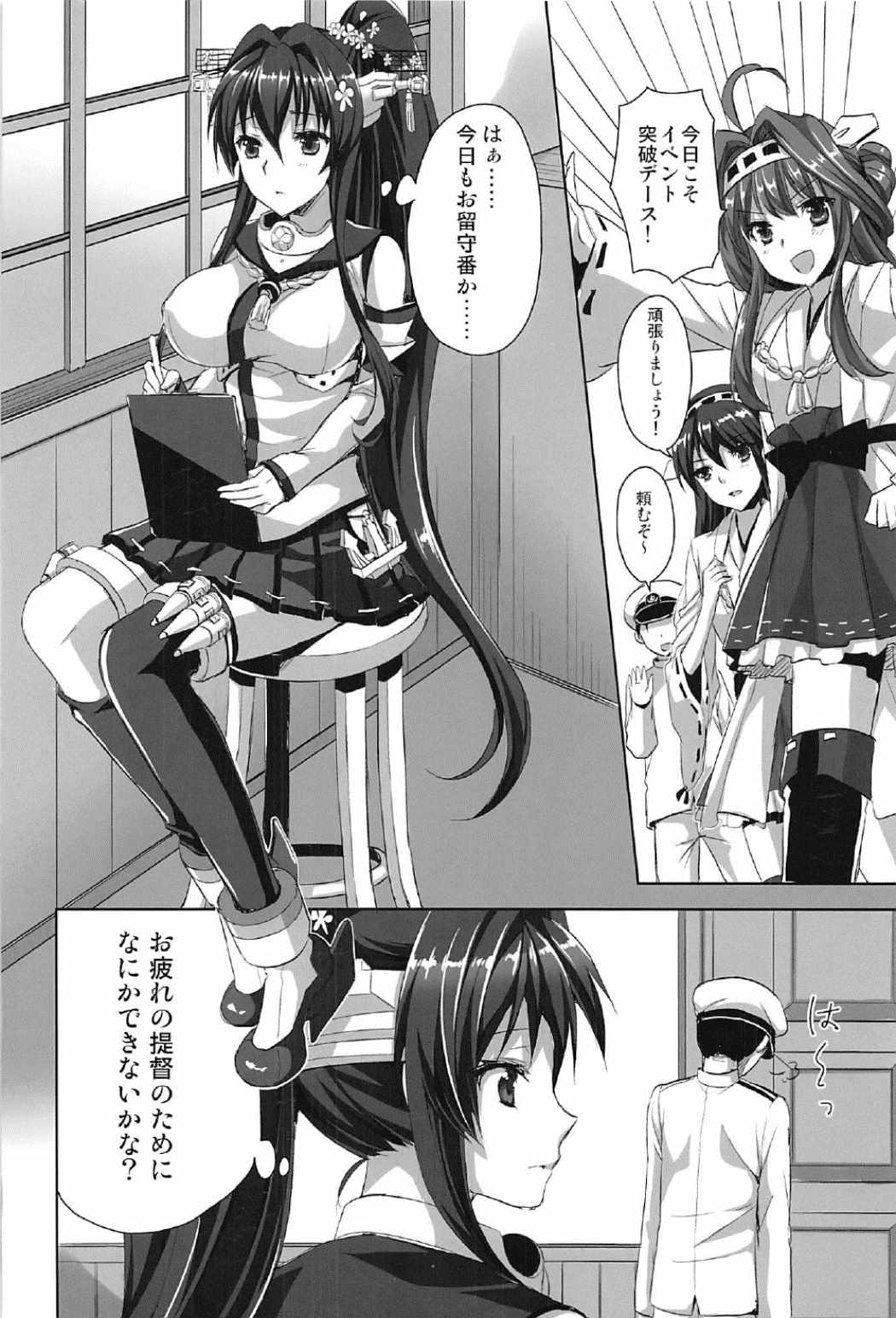 (C91) [あいがも堂 (あやかわりく)] 大和全門斉射です (艦隊これくしょん -艦これ-)