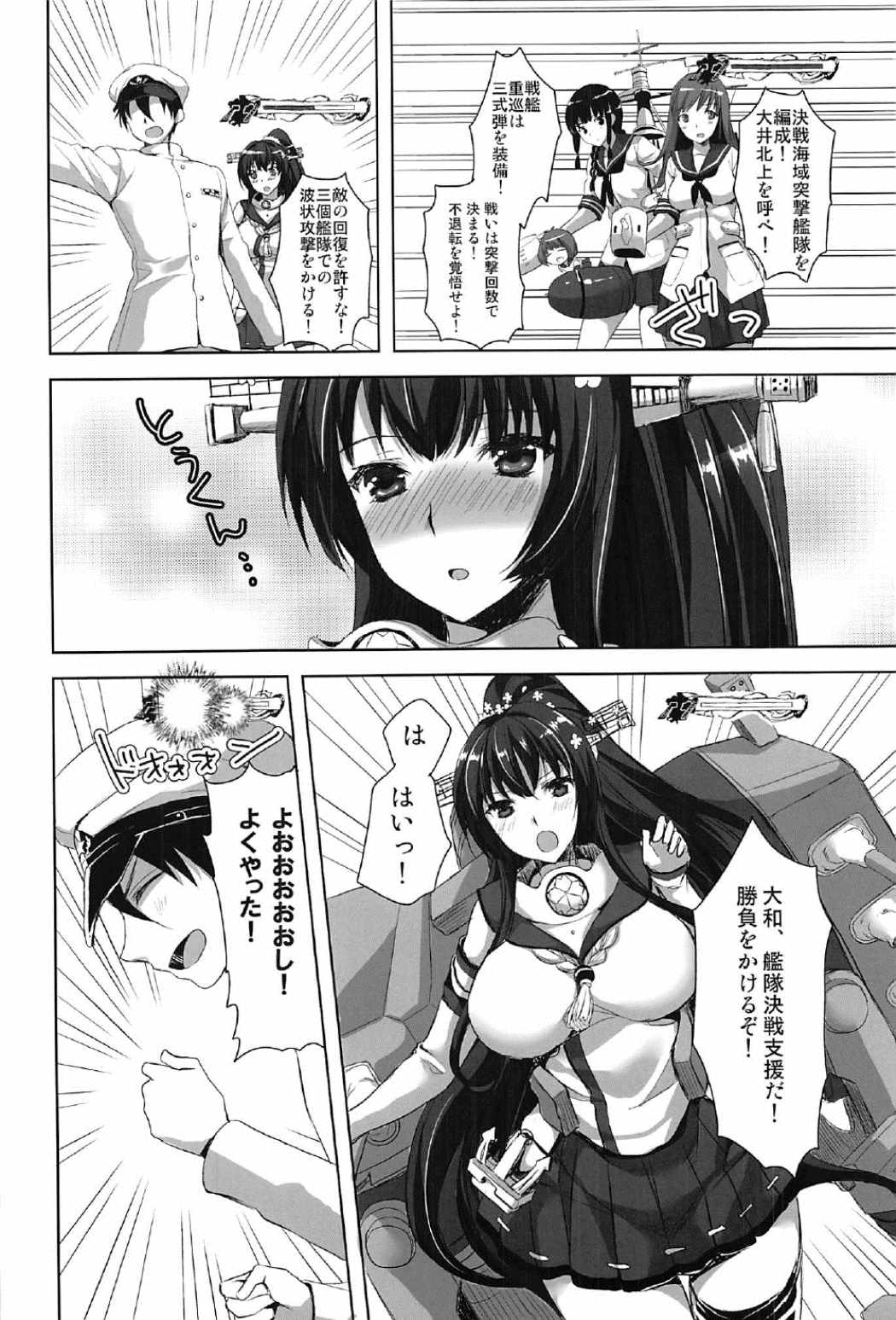 (C91) [あいがも堂 (あやかわりく)] 大和全門斉射です (艦隊これくしょん -艦これ-)