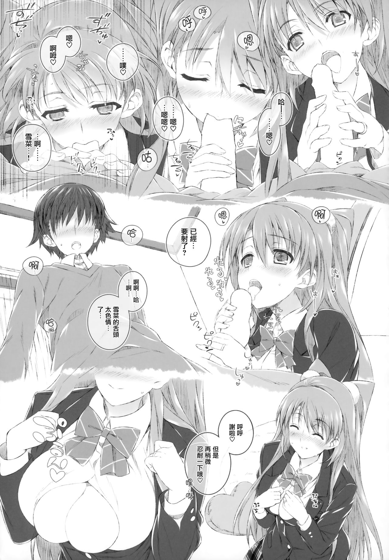 (COMIC1☆8) [Jekyll and Hyde (観月真)] 小木曽雪菜の終わる昨日 (WHITE ALBUM 2) [中国翻訳]