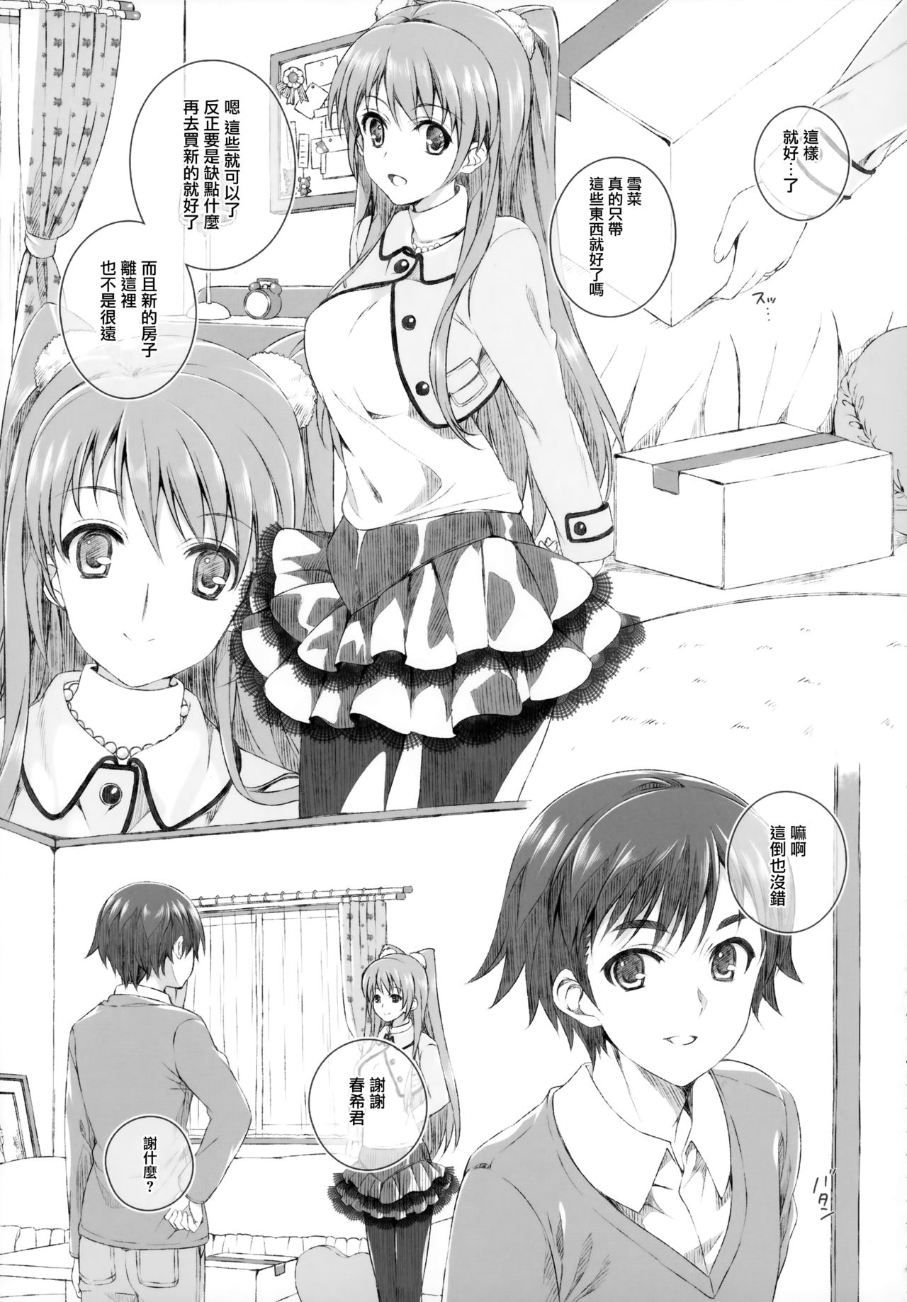 (COMIC1☆8) [Jekyll and Hyde (観月真)] 小木曽雪菜の終わる昨日 (WHITE ALBUM 2) [中国翻訳]