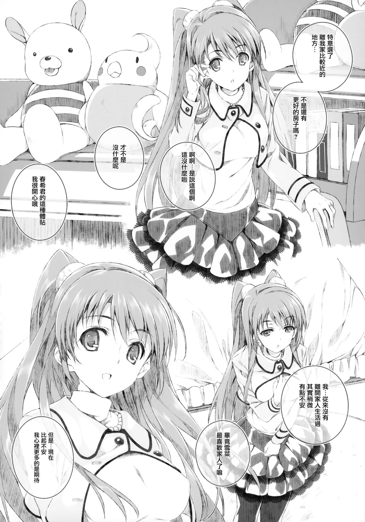 (COMIC1☆8) [Jekyll and Hyde (観月真)] 小木曽雪菜の終わる昨日 (WHITE ALBUM 2) [中国翻訳]