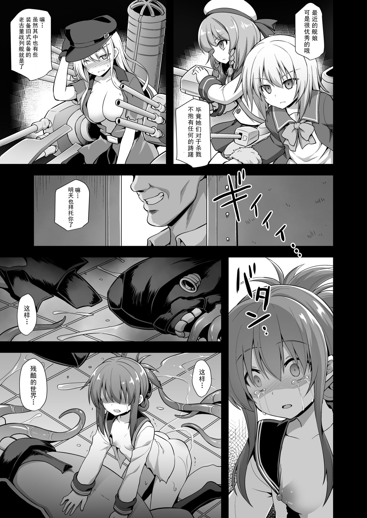 [悪転奏進 (黒糖ニッケ)] 艦娘着妊 電強制異種交配 (艦隊これくしょん -艦これ-) [中国翻訳] [DL版]