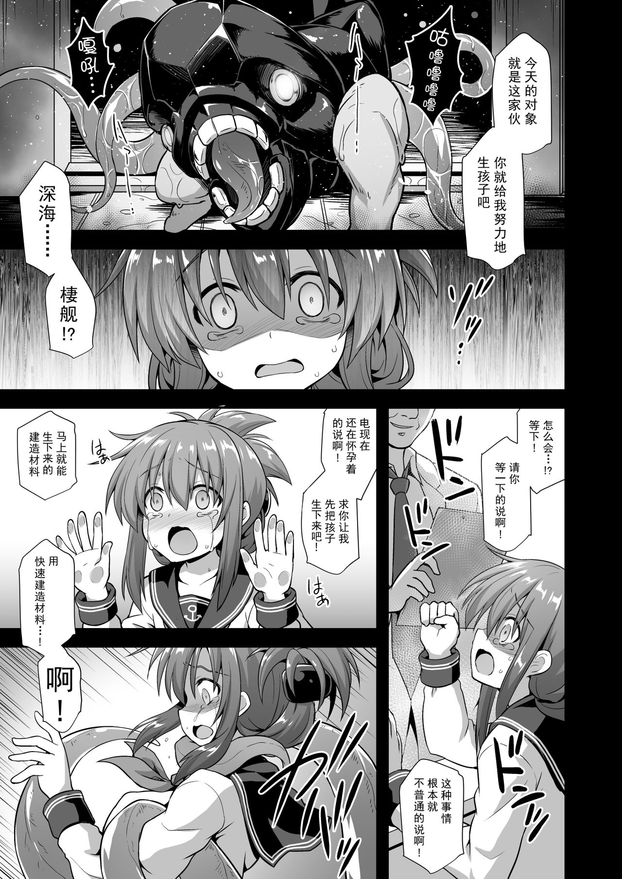 [悪転奏進 (黒糖ニッケ)] 艦娘着妊 電強制異種交配 (艦隊これくしょん -艦これ-) [中国翻訳] [DL版]