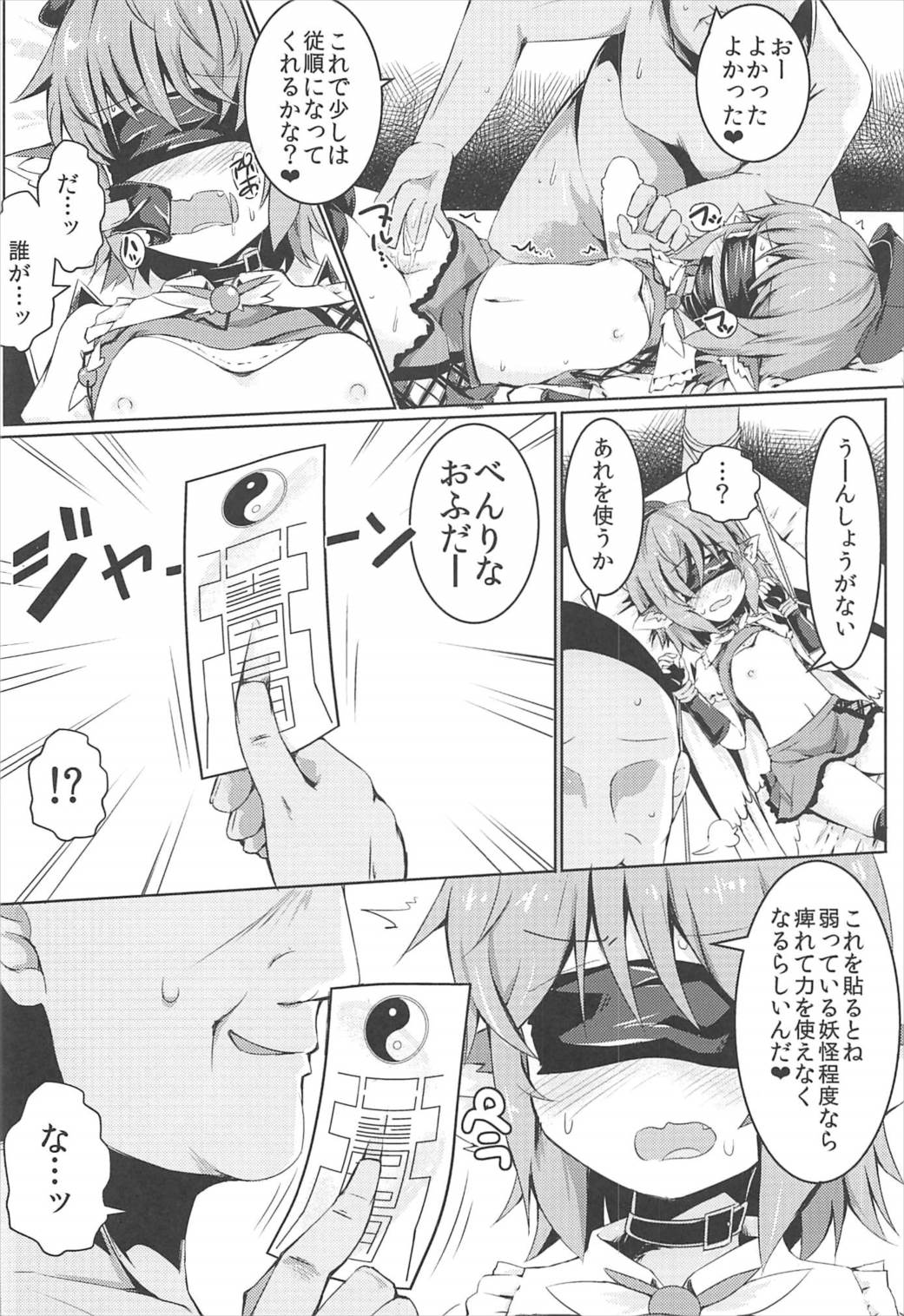 (C92) [らーめんらいす (らじー)] もうTNTNしかみえない♥ (東方Project)