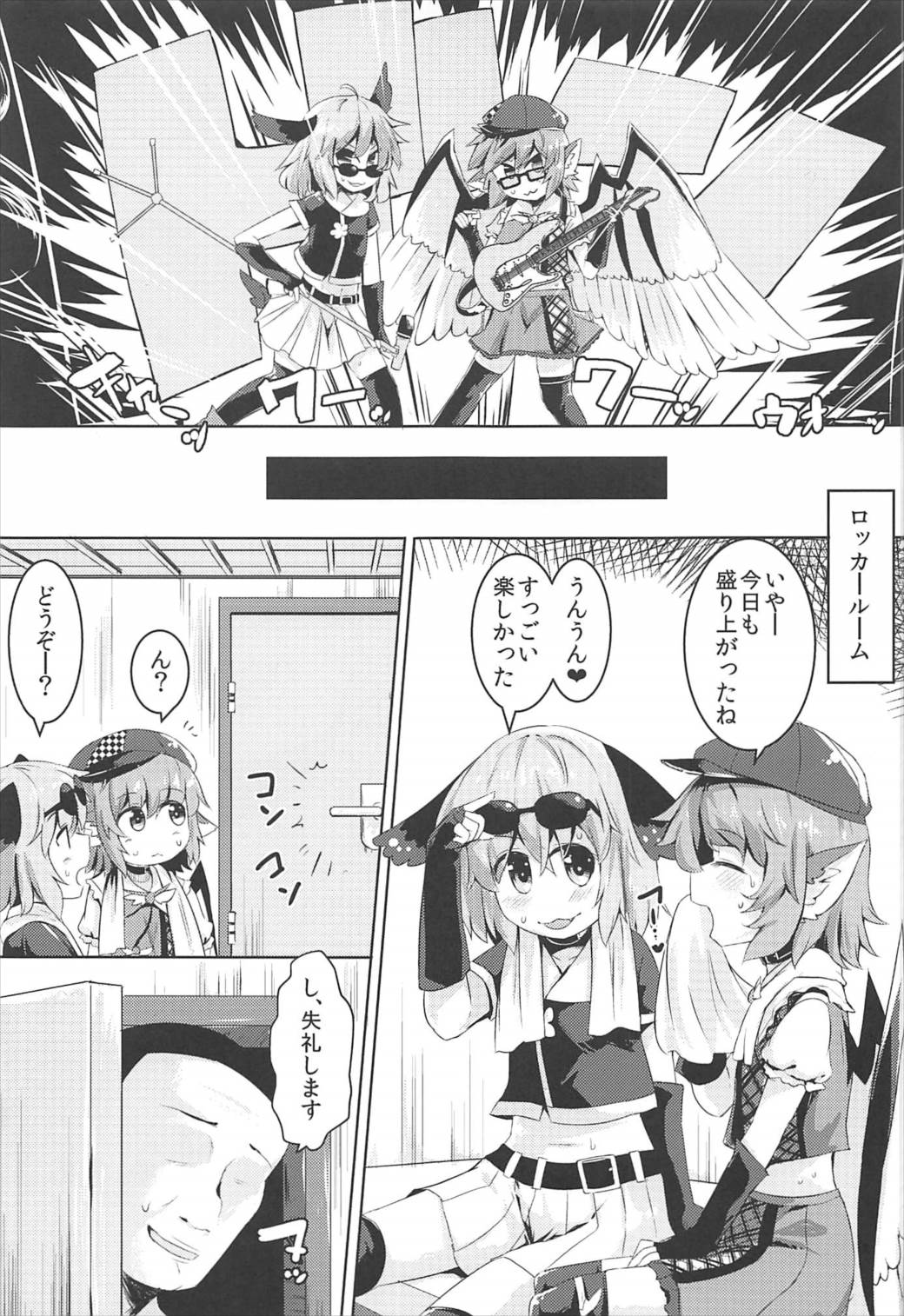 (C92) [らーめんらいす (らじー)] もうTNTNしかみえない♥ (東方Project)