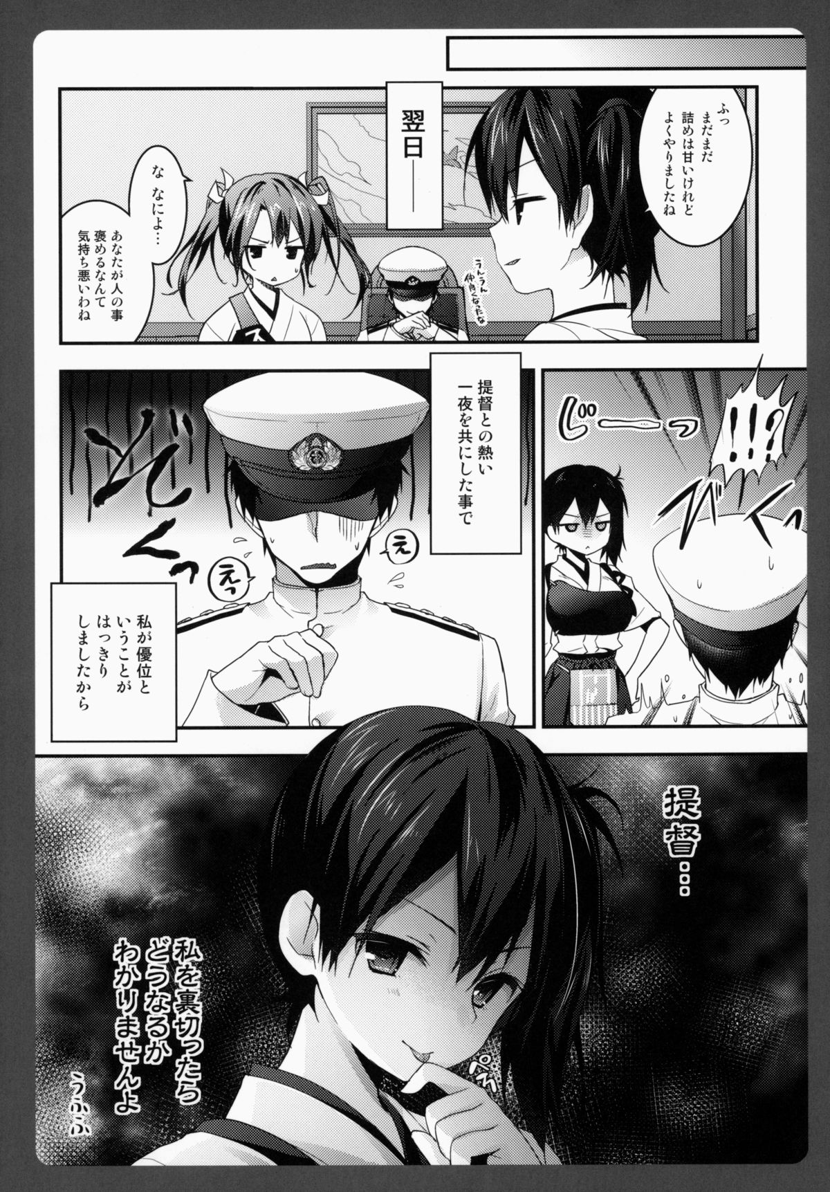 (砲雷撃戦!よーい!12戦目) [きのこのみ (konomi)] 私の格納庫に何か御用？ (艦隊これくしょん -艦これ-)