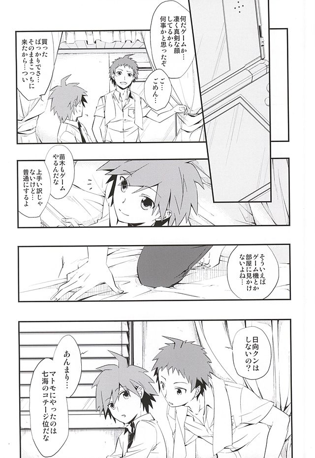 [クリティカルデスコンボイ板前修業 (おろし)] 常夏アバンチュール (ダンガンロンパ 希望の学園と絶望の高校生)