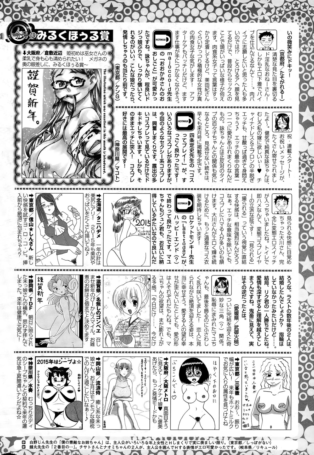 コミックホットミルク 2015年2月号