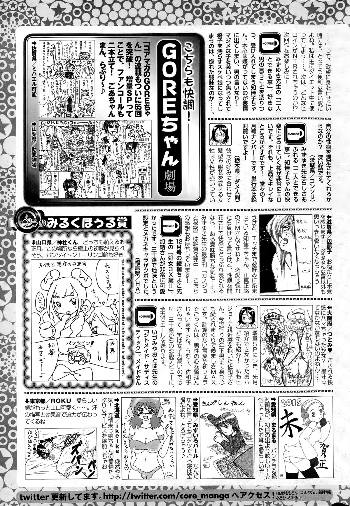 コミックホットミルク 2015年2月号