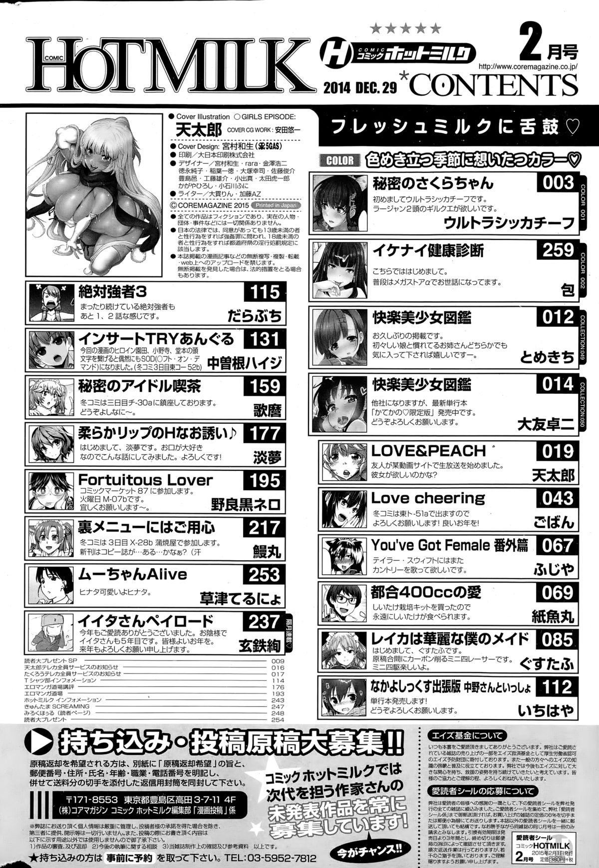 コミックホットミルク 2015年2月号