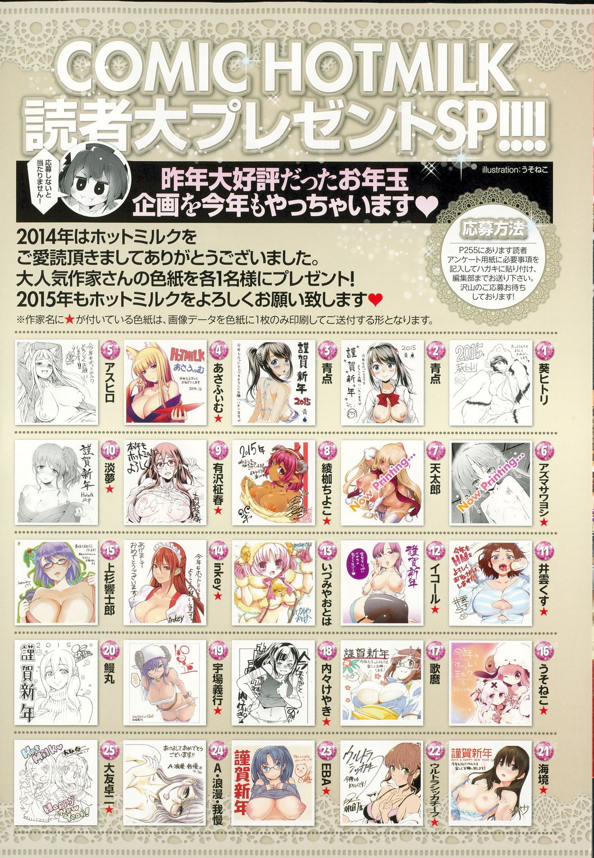 コミックホットミルク 2015年2月号