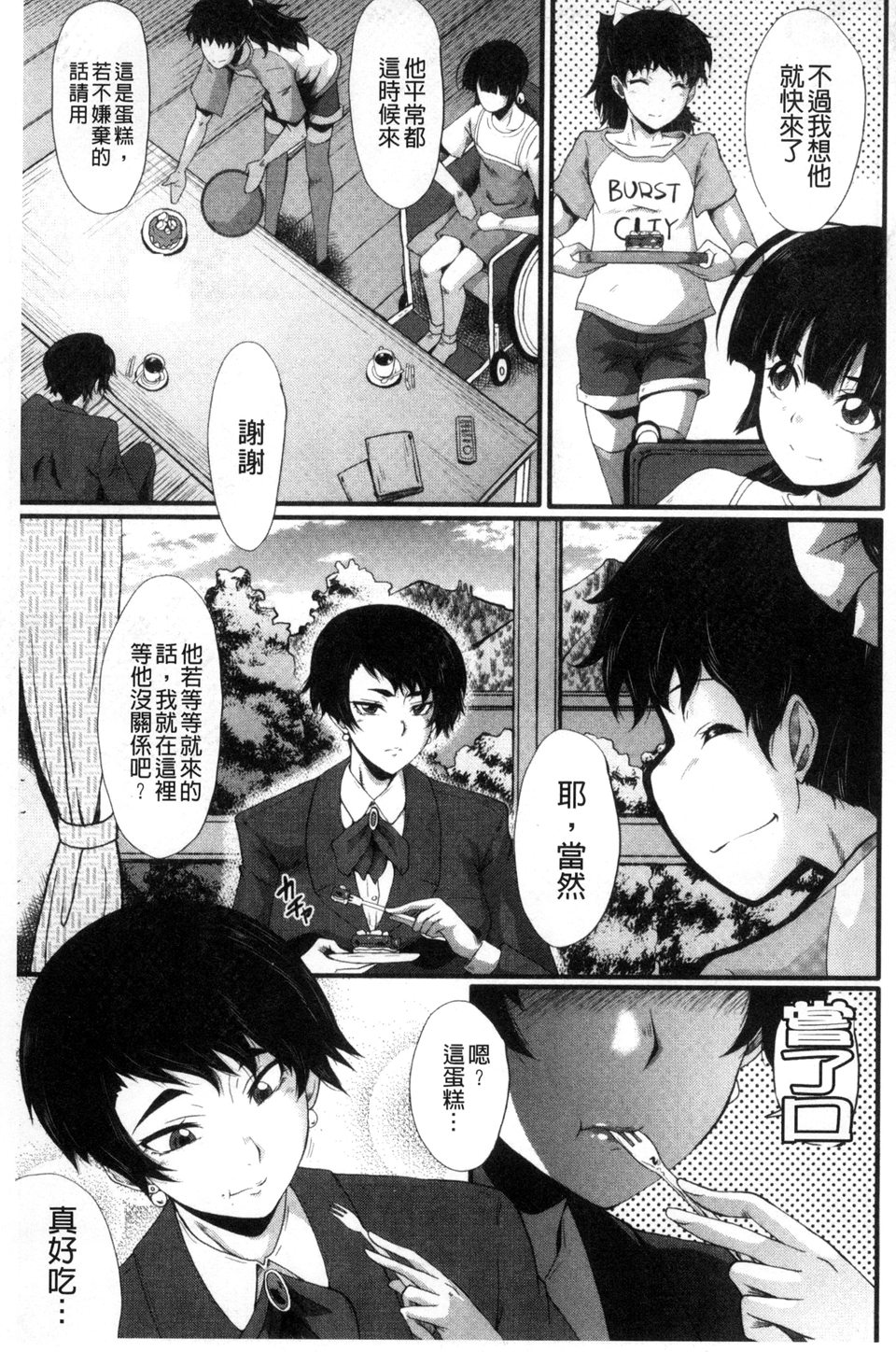 [SINK] ヤリ部屋の母娘 [中国翻訳]