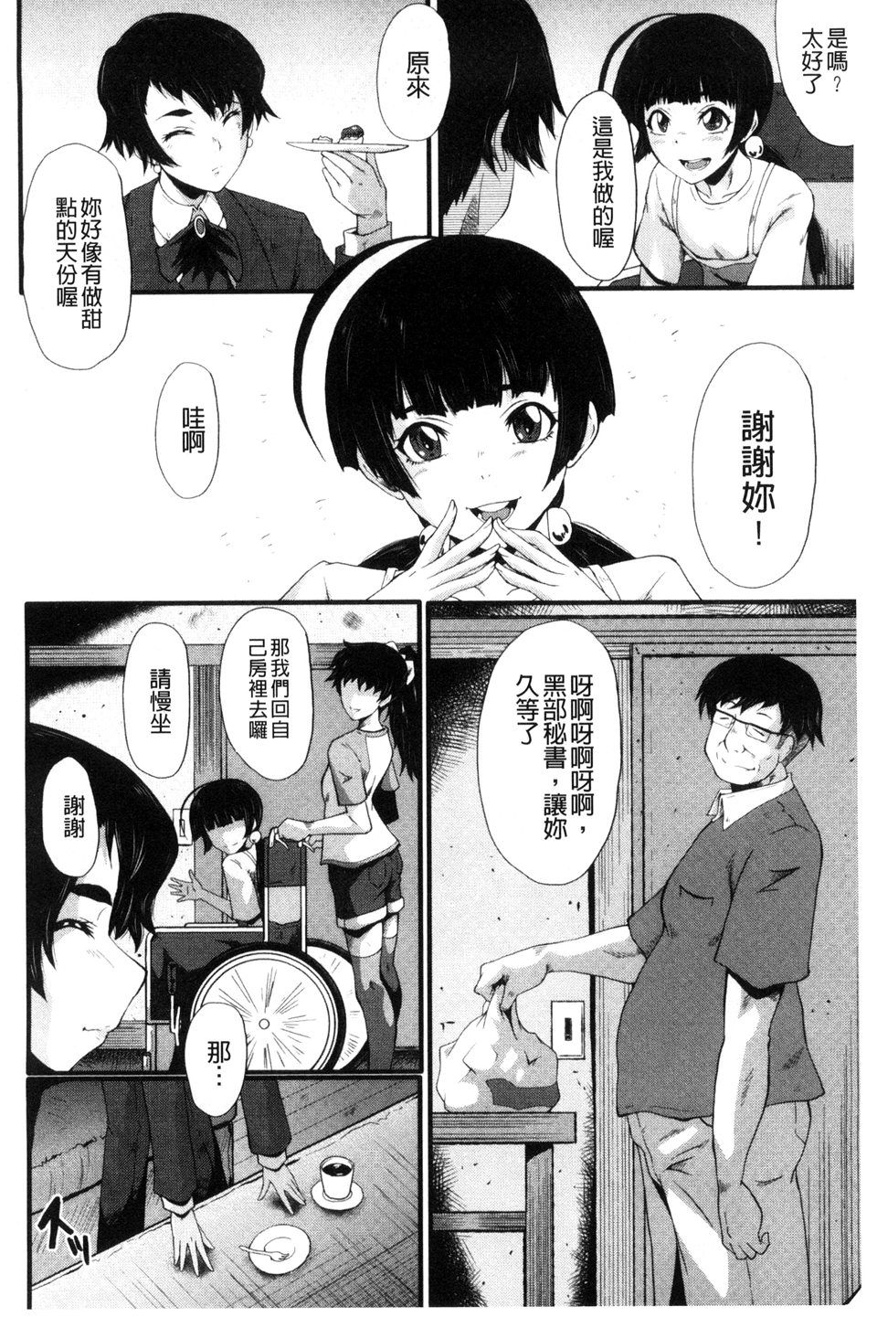 [SINK] ヤリ部屋の母娘 [中国翻訳]