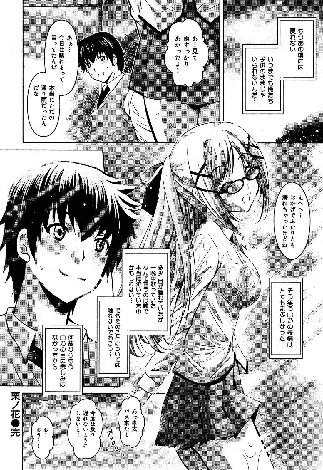 COMIC 舞姫無双 ACT.06 2013年7月号