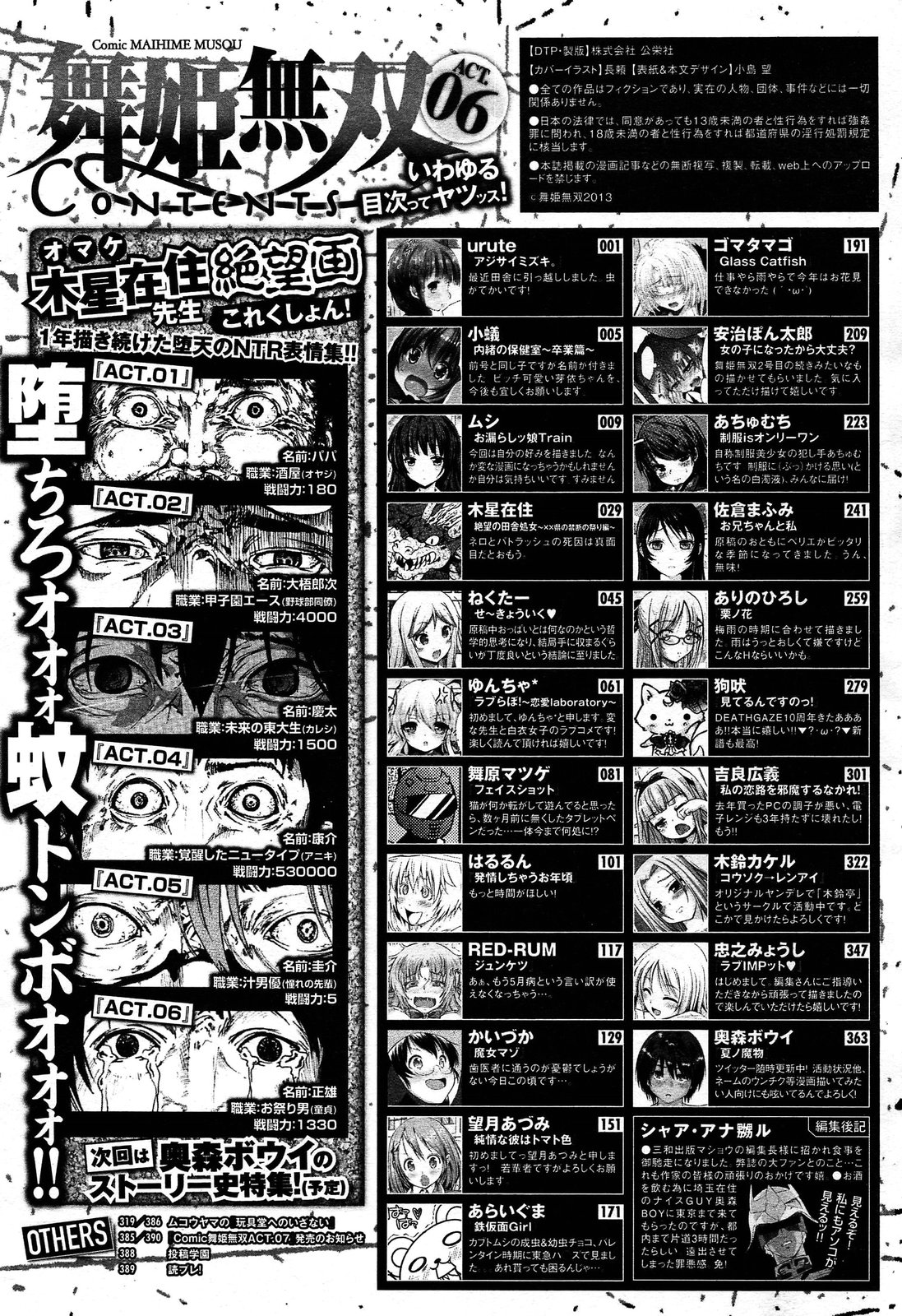 COMIC 舞姫無双 ACT.06 2013年7月号