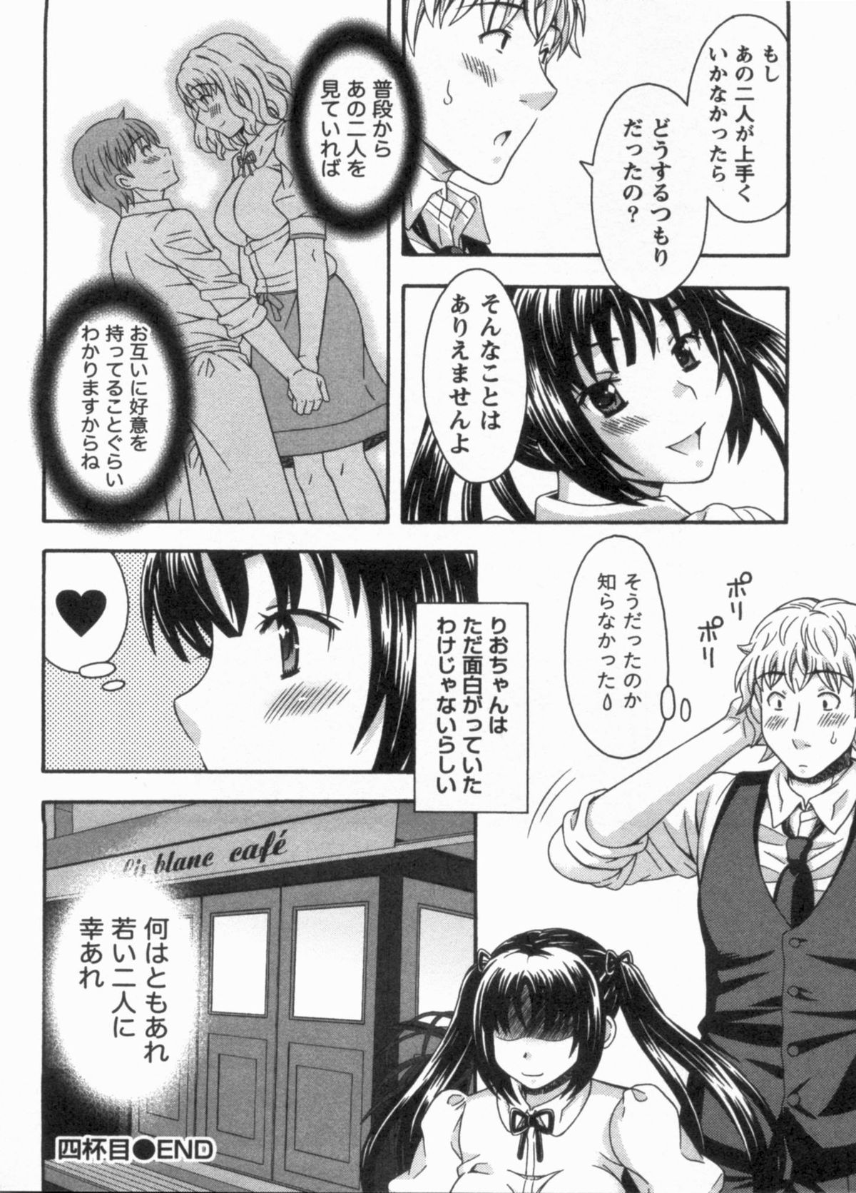 [まりぴょん] 恋カフェにようこそ!! 1 - Welcome to Love&cafe!! 1