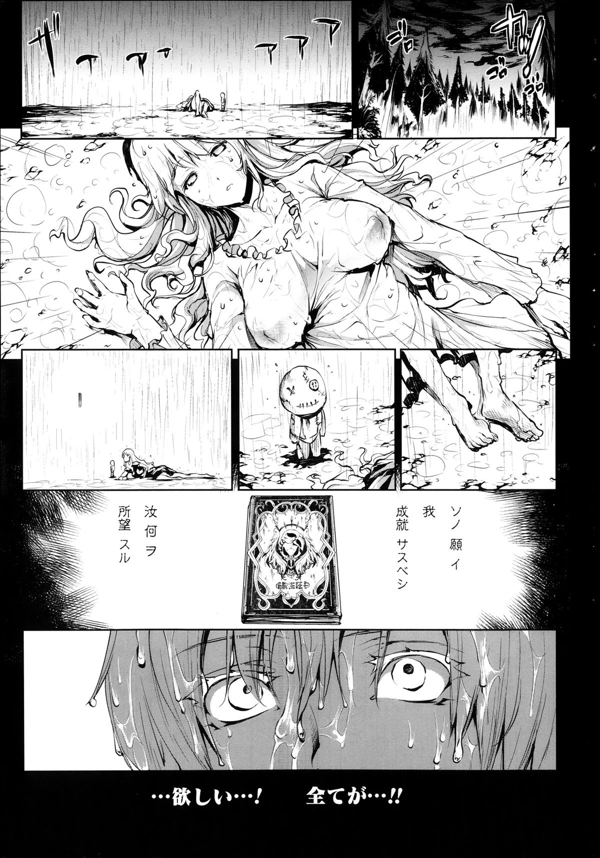 [エレクトさわる] 神曲のグリモワール―PANDRA saga 2nd story― 第7-12章