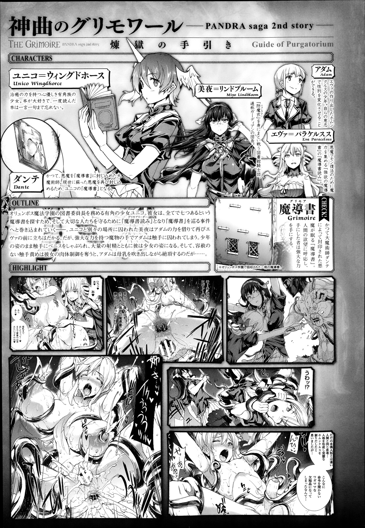 [エレクトさわる] 神曲のグリモワール―PANDRA saga 2nd story― 第7-12章