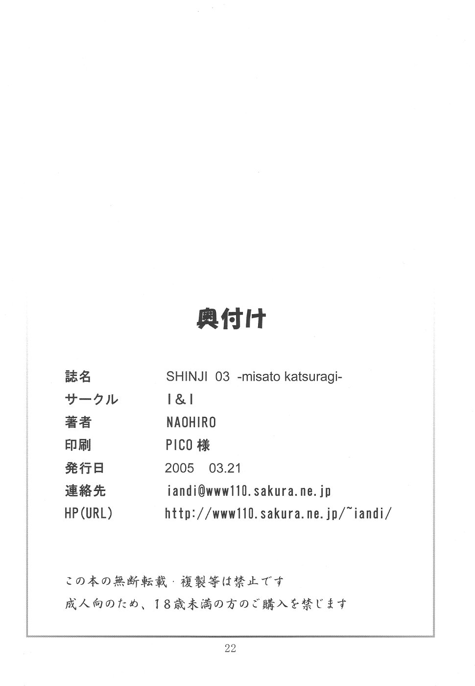 (CSP4) [I&I (Naohiro)] SHINJI 03 (新世紀エヴァンゲリオン) [英訳]