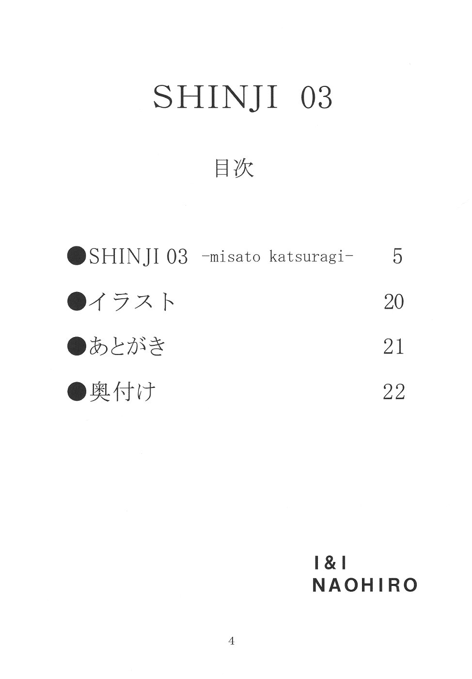 (CSP4) [I&I (Naohiro)] SHINJI 03 (新世紀エヴァンゲリオン) [英訳]
