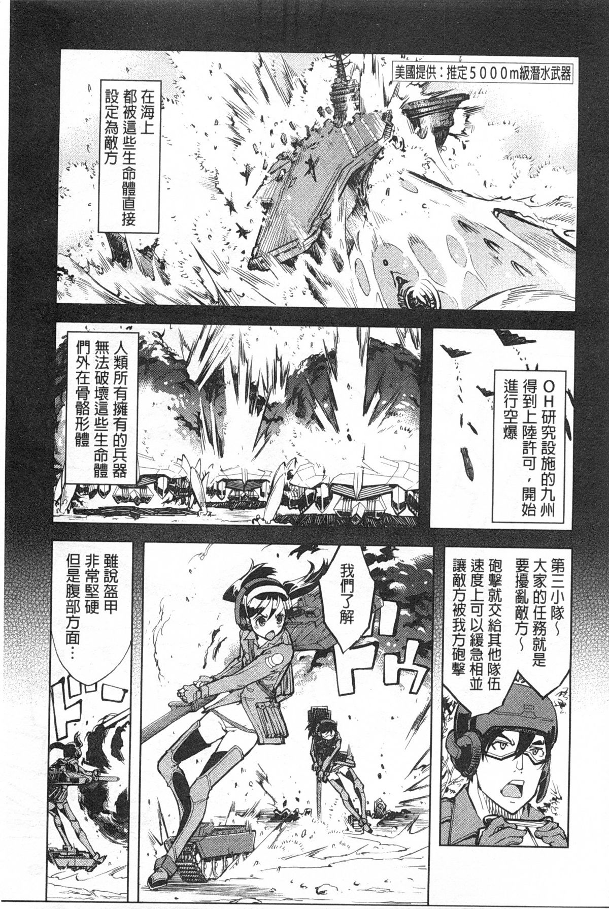 [鈴木狂太郎] 戦車コレ [中国翻訳]