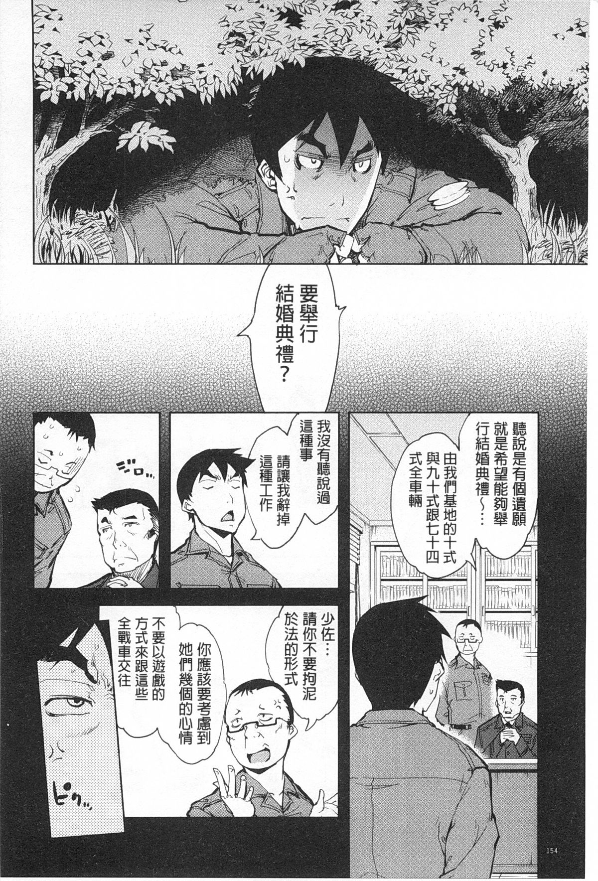 [鈴木狂太郎] 戦車コレ [中国翻訳]