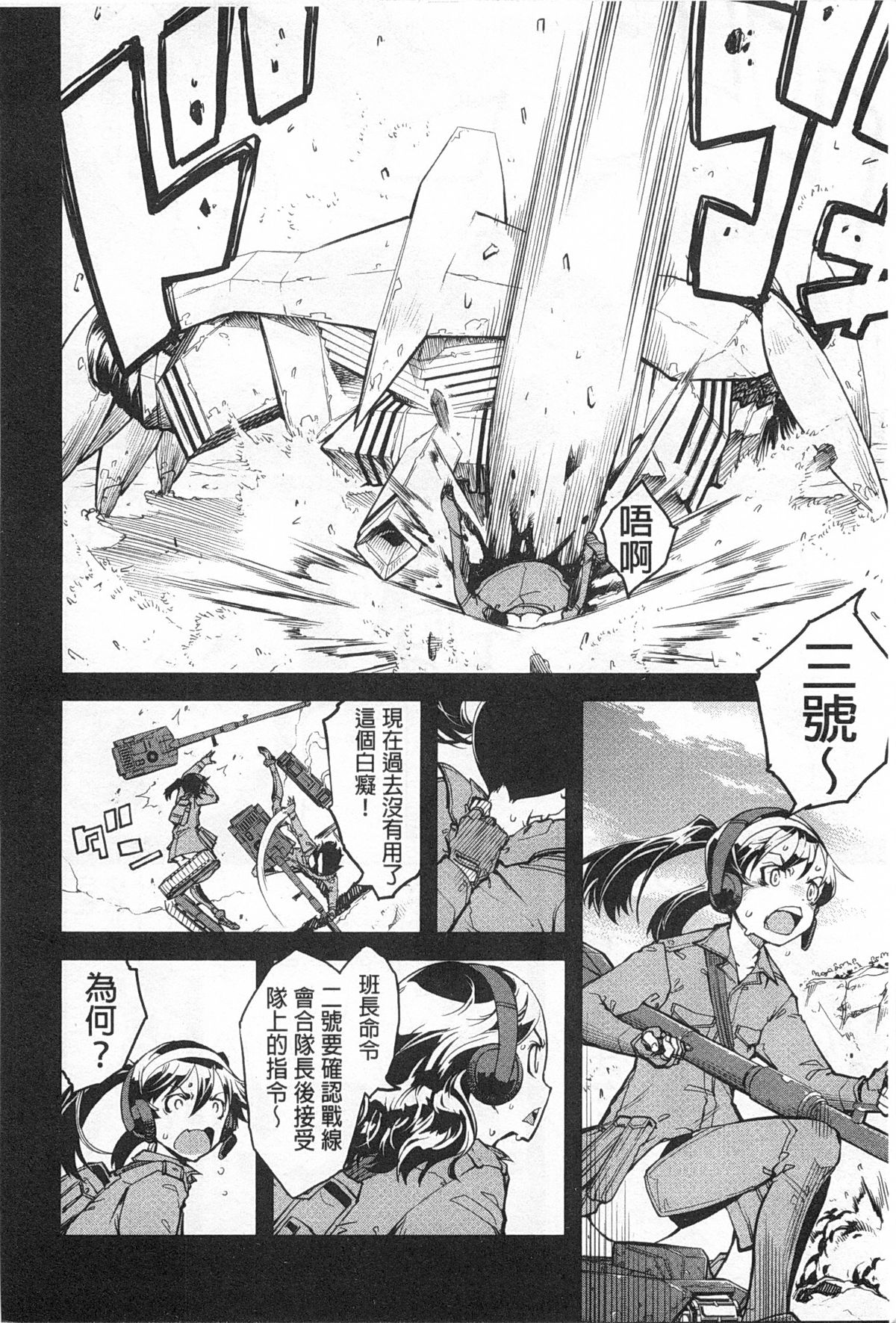 [鈴木狂太郎] 戦車コレ [中国翻訳]