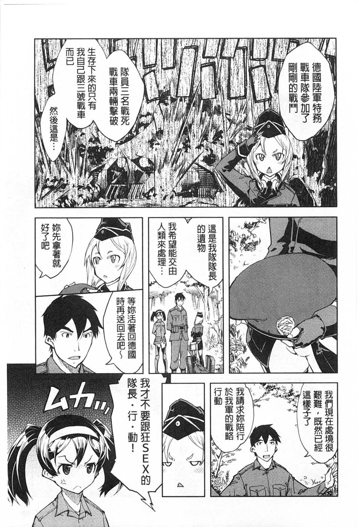 [鈴木狂太郎] 戦車コレ [中国翻訳]