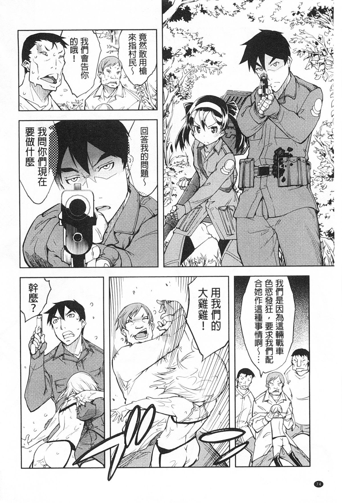 [鈴木狂太郎] 戦車コレ [中国翻訳]