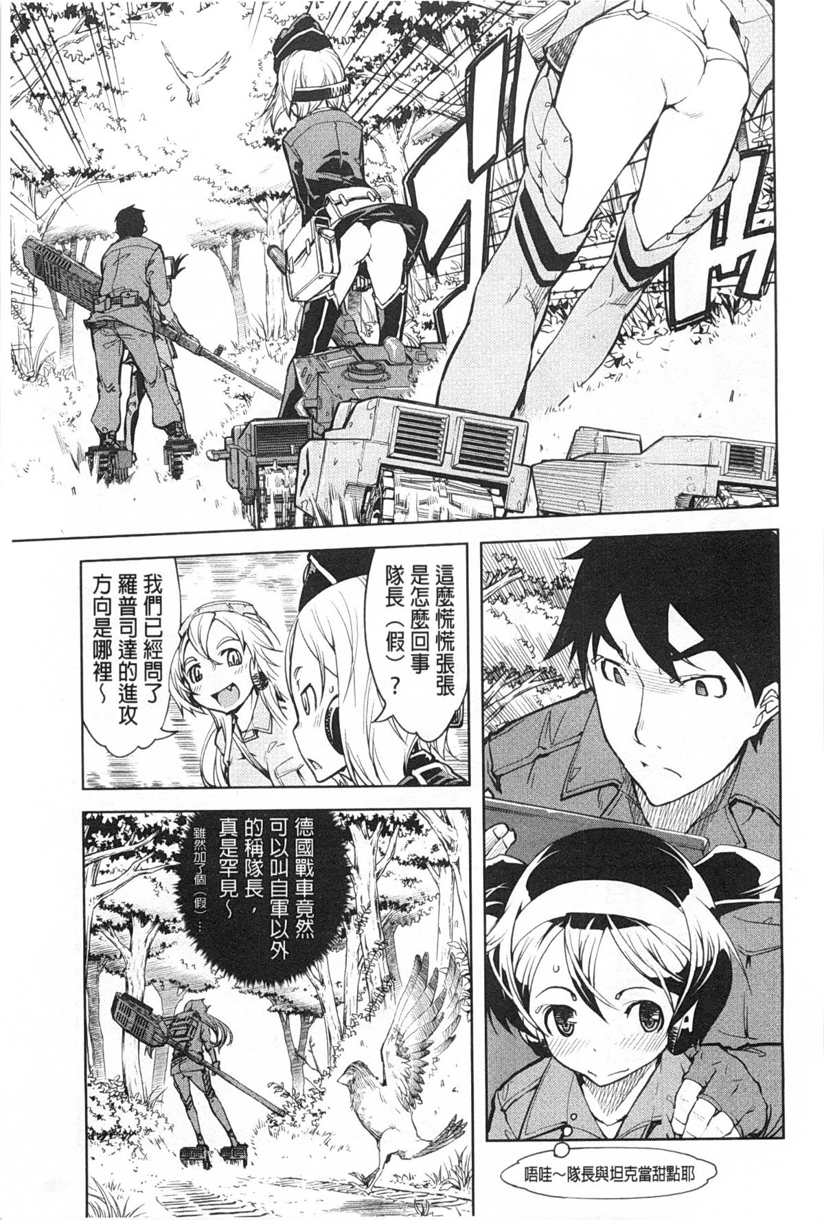 [鈴木狂太郎] 戦車コレ [中国翻訳]