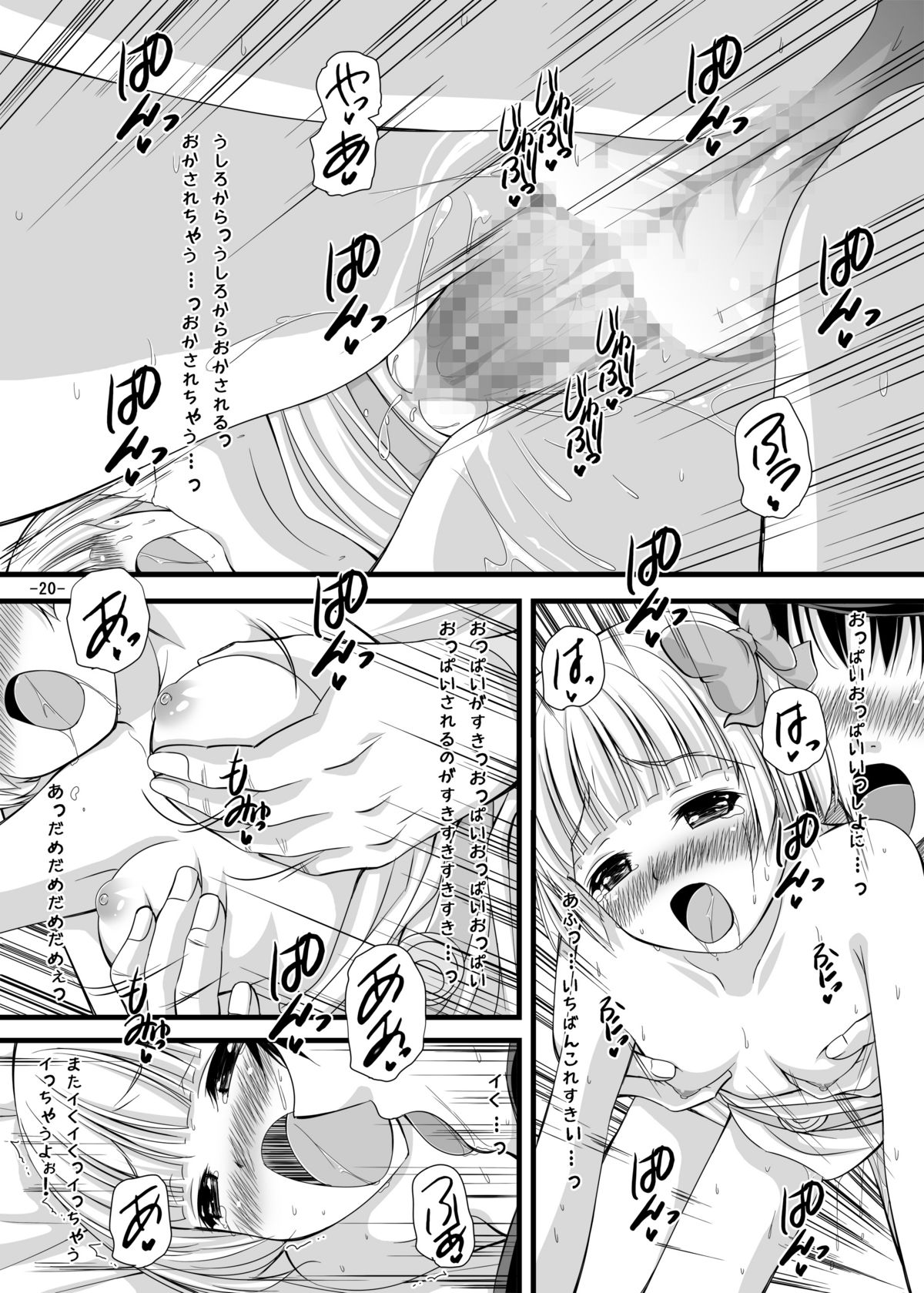 (C80) [パンとバタフライ。 (とけーうさぎ)] バトルのあとに…3～娘は僕と息子は妻と編～ (ドラゴンクエスト 5) [DL版]