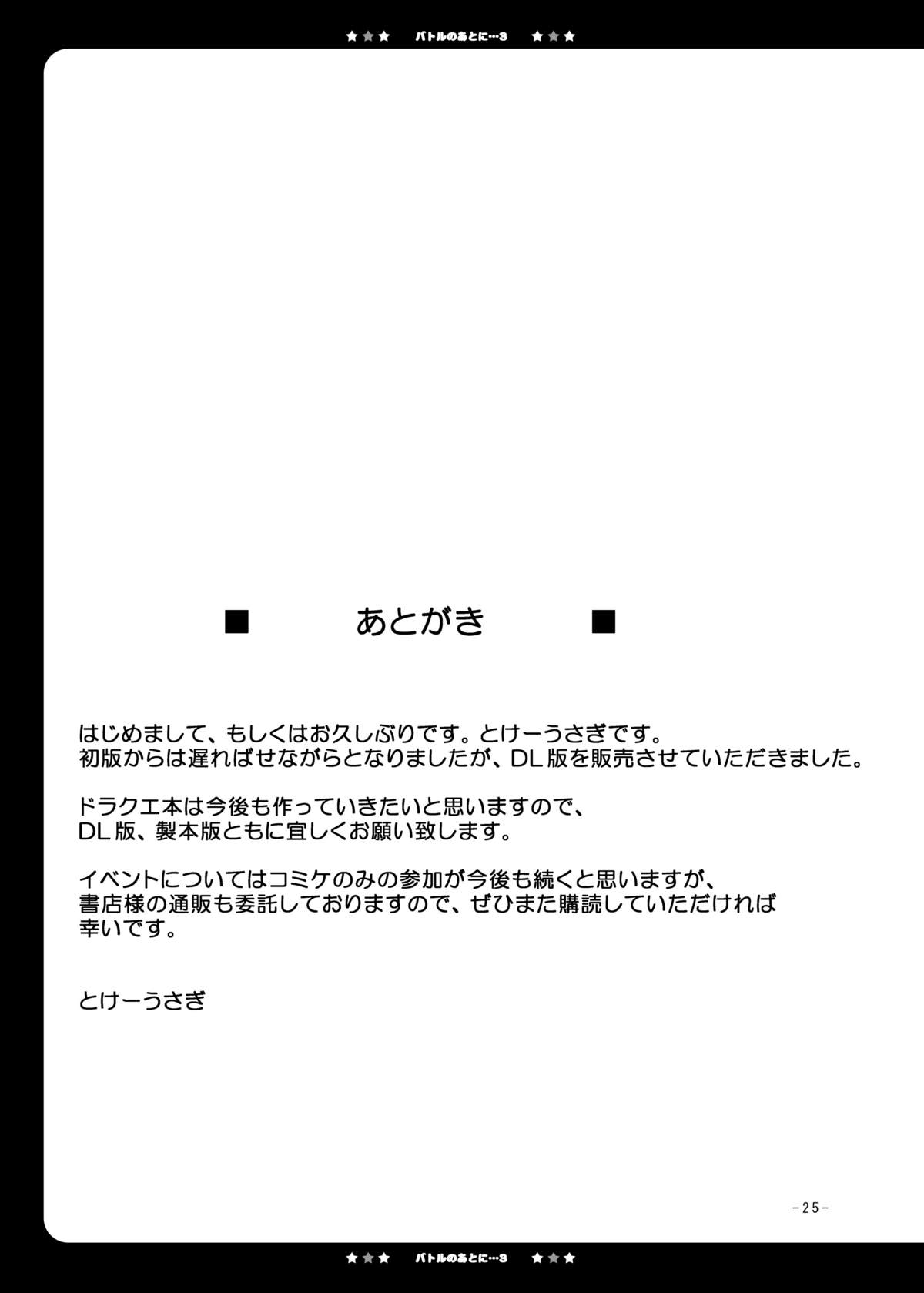 (C80) [パンとバタフライ。 (とけーうさぎ)] バトルのあとに…3～娘は僕と息子は妻と編～ (ドラゴンクエスト 5) [DL版]