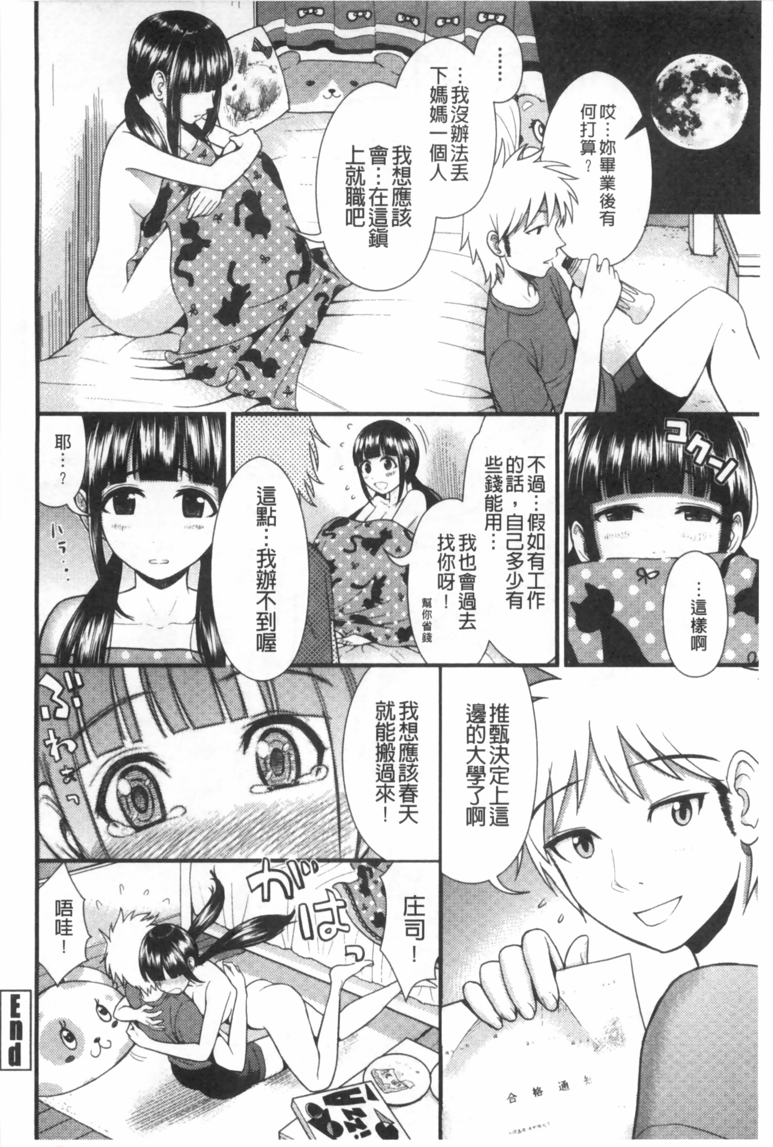 [友野ヒロ] ほしがりガールフレンズ [中国翻訳]