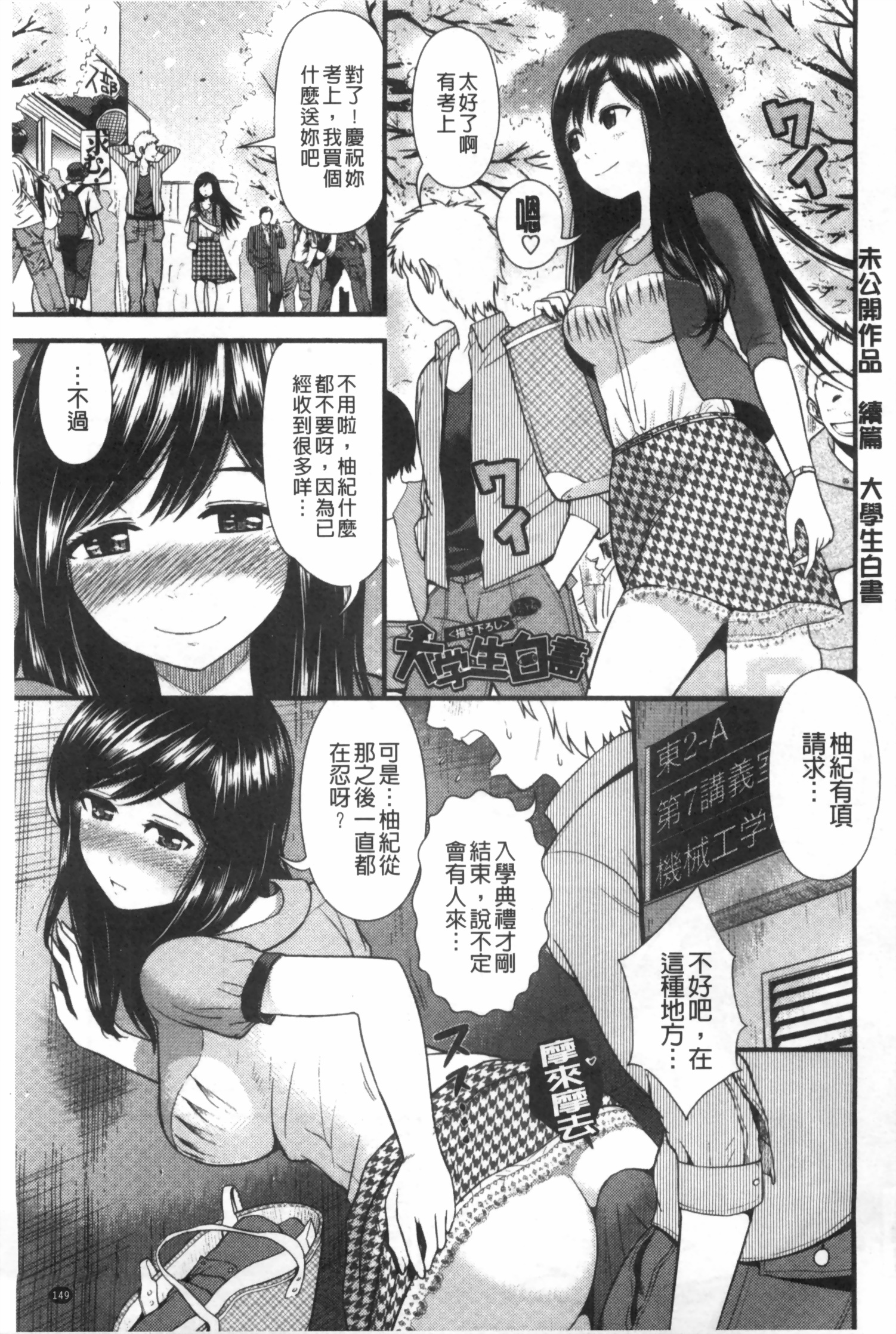 [友野ヒロ] ほしがりガールフレンズ [中国翻訳]