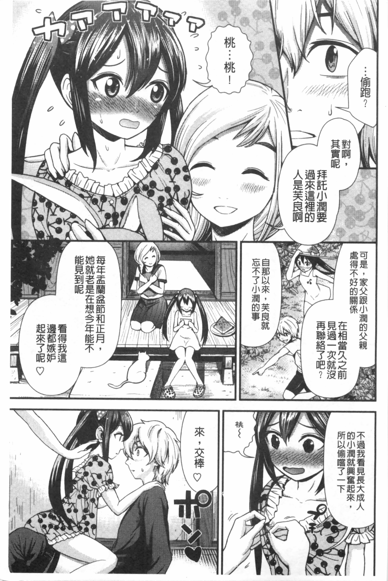 [友野ヒロ] ほしがりガールフレンズ [中国翻訳]