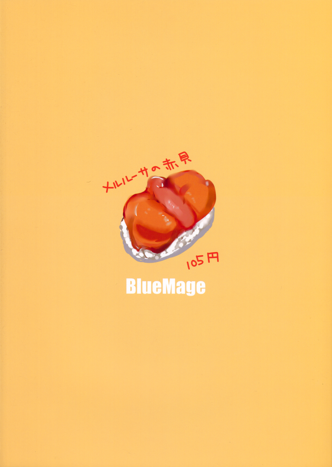 (ぷにケット24) [BlueMage (あおいまなぶ)] PON！ (回転むてん丸)