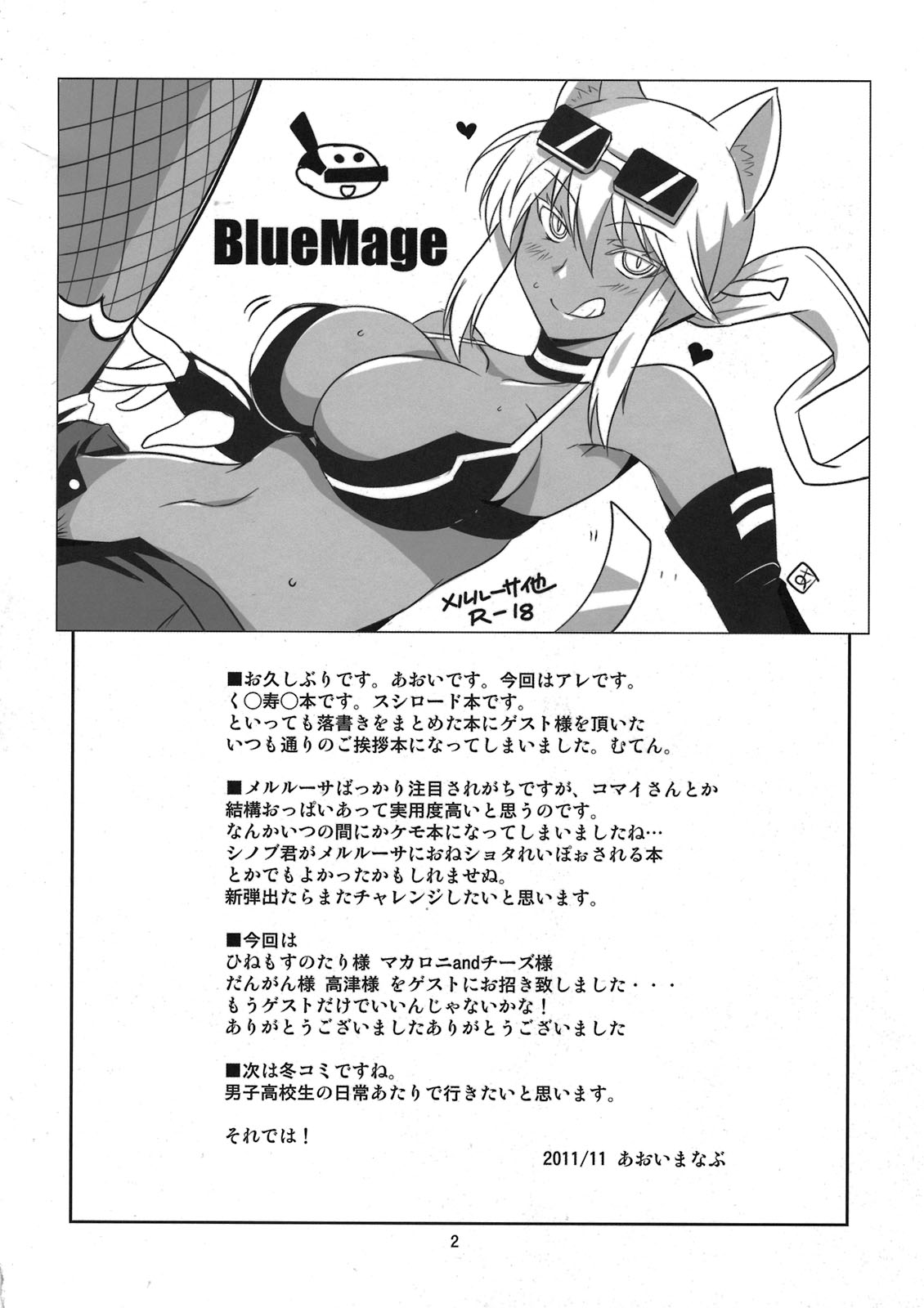 (ぷにケット24) [BlueMage (あおいまなぶ)] PON！ (回転むてん丸)